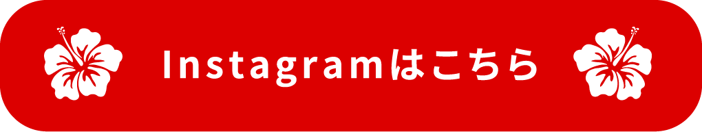 Instagramはこちら