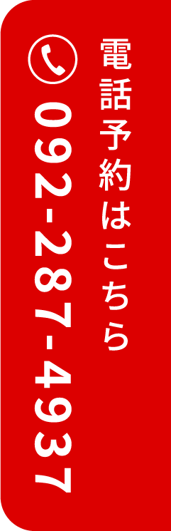 電話予約はこちら