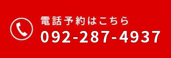 電話予約はこちら